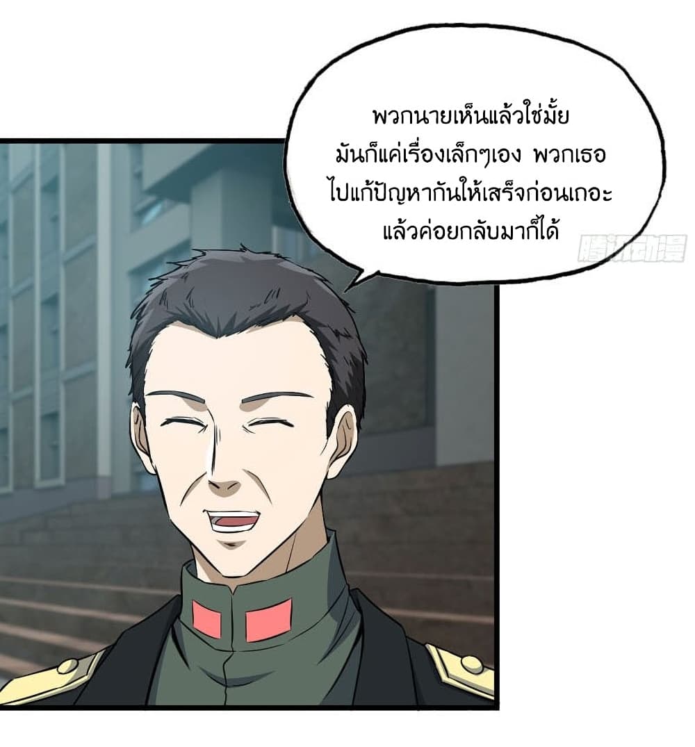 I Am Carrying Gold From The Post Apocalyptic World ตอนที่ 356 (18)